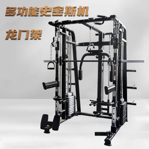 史密斯机深蹲架综合训练器飞鸟龙门架健身器材多功能卧推架举重