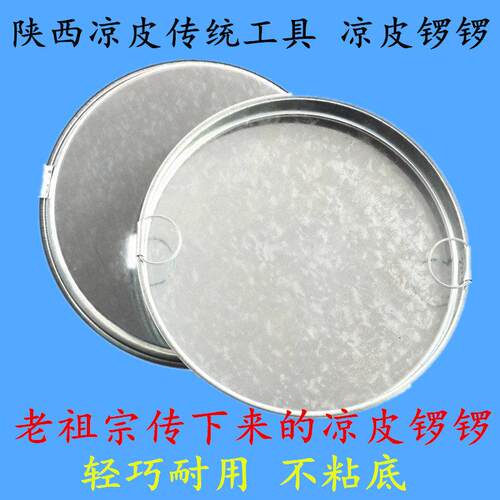 凉皮锣锣大号不粘面皮罗啰锅家用蒸做凉皮肠粉米皮平底圆铁皮蒸盘