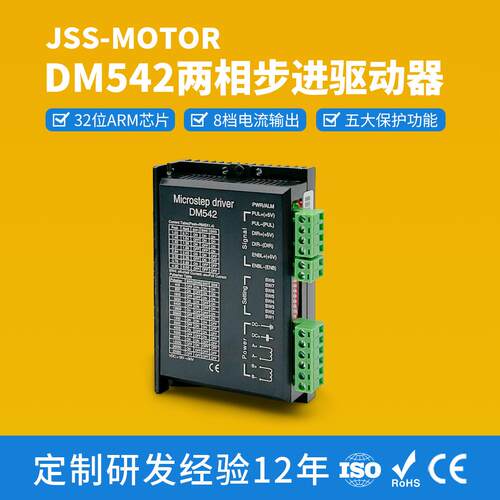 厂家直销DM542步进电机驱动器直流18-50V电流4.2A常州现货驱动器