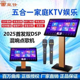 皇仕家庭KTV点歌台家用K歌卡拉ok唱歌机语音点歌机带双话筒双麦