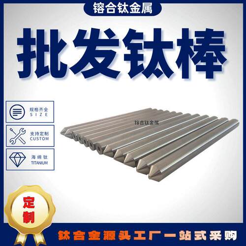 供应TC4钛合金TA1TA2钛合金棒材TCA圆棒任意尺寸零切硬度钛棒