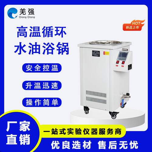 高温循环水油浴锅数显控温加热防爆油浴锅高温循环槽50L油浴锅