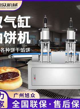 全自动按压拍饼机多功能糍粑烧饼馅饼拍扁机商用气动双拍压扁机