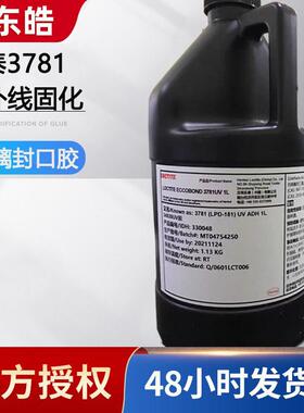 乐泰3781UV胶水LCD灌晶处封口专用胶乐泰3106、AA352、3321