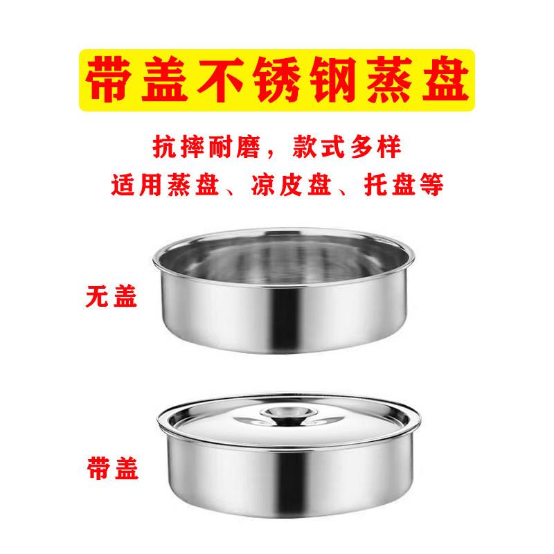 不锈钢盘子直角平底盘蒸格深盘直身圆盘深格蒸饭菜蒸蛋蒸盘带盖子