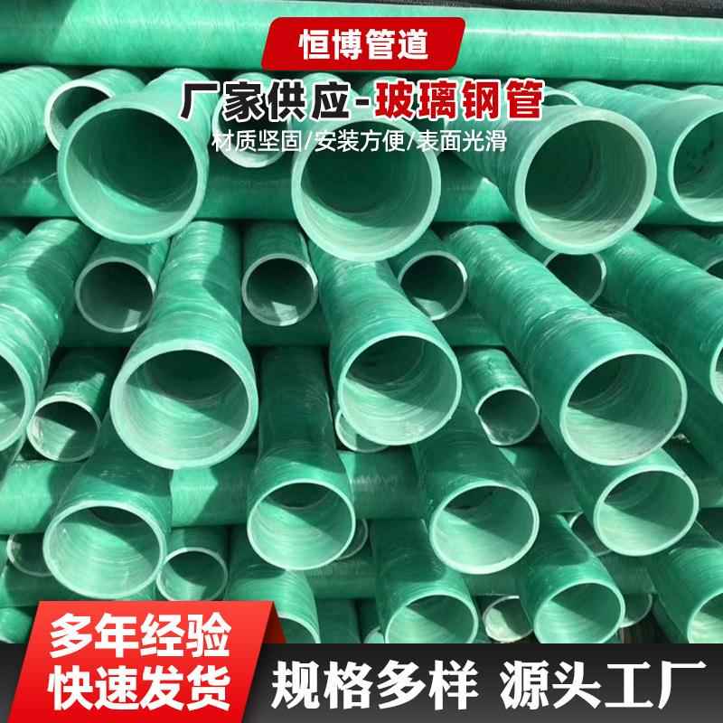玻璃钢夹砂管100穿线复合管大口径电力缠绕管道排污管电力穿线