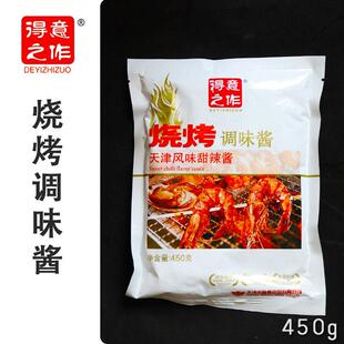 得意之作烧烤酱450克*5袋天津味豪甜辣酱烧烤西餐多用酱料