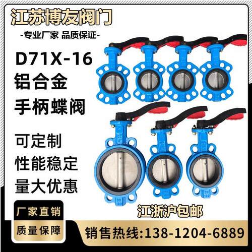 D71X-16Q铝合金手柄对夹蝶阀 手动蝶阀DN40 50 65 80 100 125 150