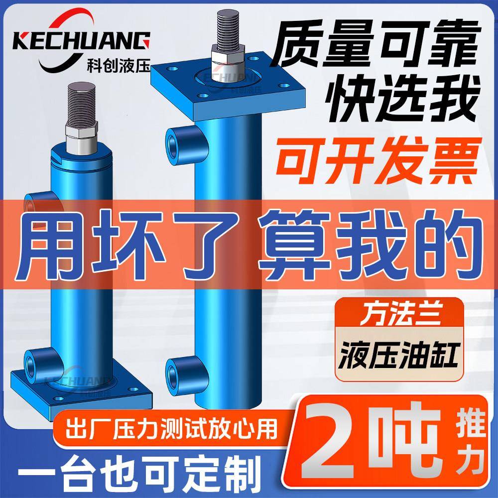 2吨升降方法兰液压油缸40缸径 油顶起重吊车腿支腿支具定做千斤顶