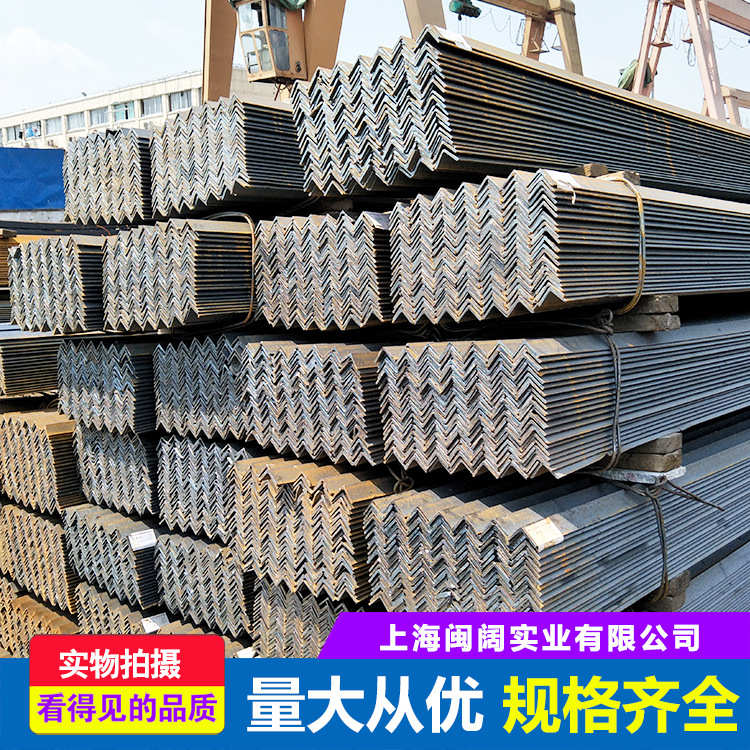 上海钢材现货批发Q345B低合金角钢镀锌角铁切割冲孔支架万能角铁