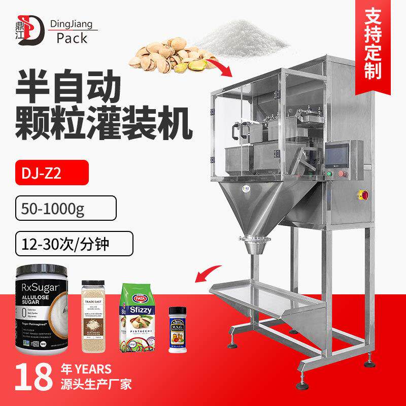 半自动颗粒粉末包装机自动定量称重罐装机小型企业食品颗粒袋装机