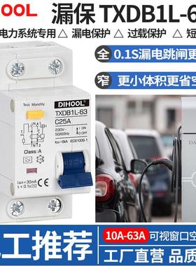 1P+N漏电断路器A型/AC型漏保保护开关家用汽车充电桩空气开关30mA