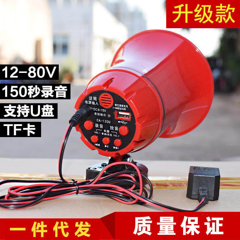 车载150EU宣传喇叭鸣乐装地摊叫卖录音喇叭扩音器12-80伏通用