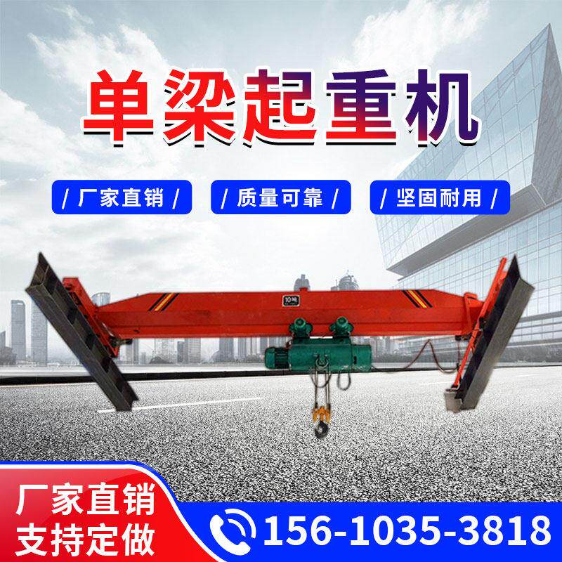 中昱品牌LD型5吨10吨室内外用电动单梁起重机 桥式起重机定制配件