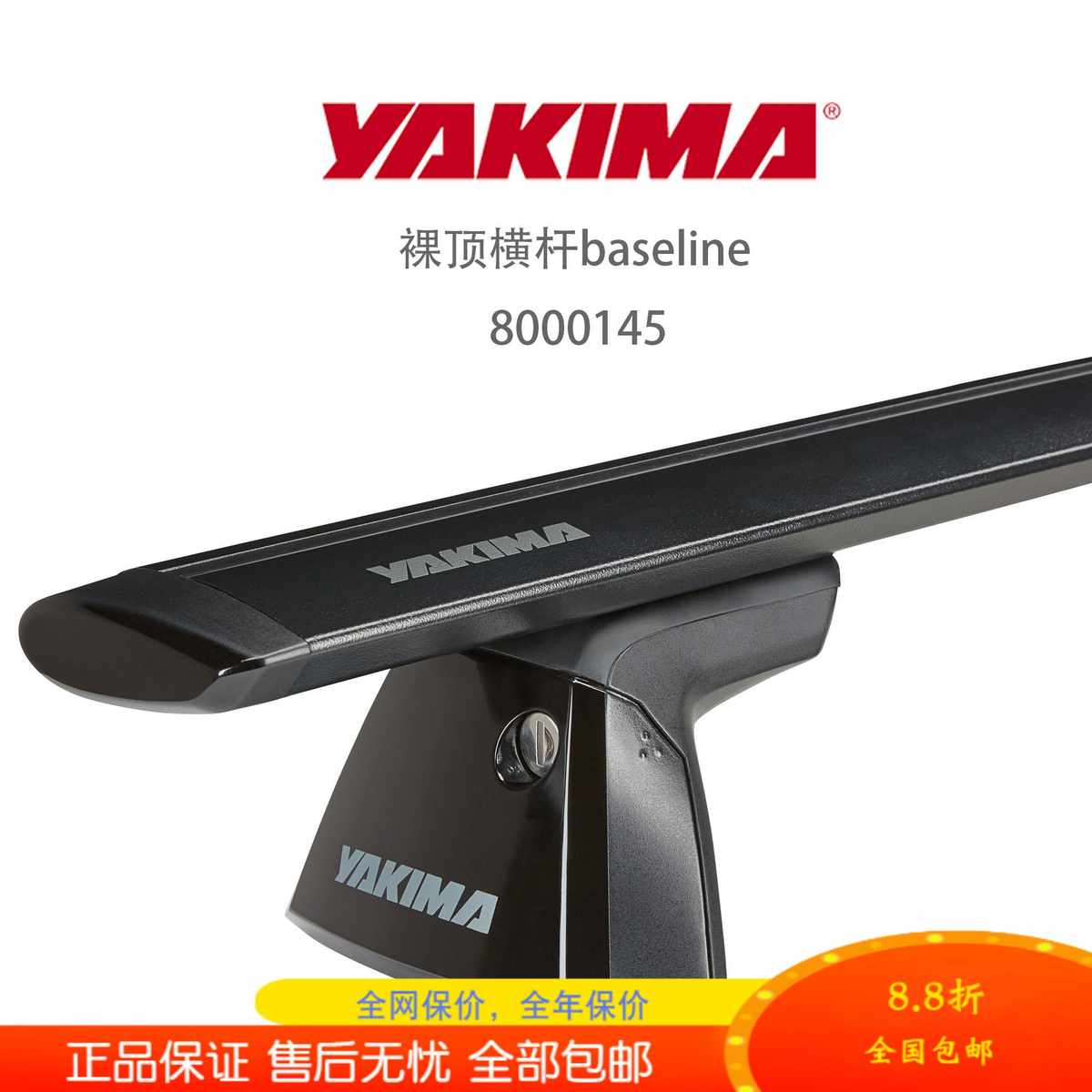 YAKIMA车顶行李架铝合金横杆baseline免打孔改装件轿车裸顶车适用