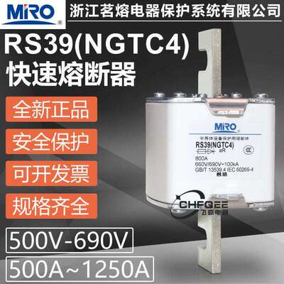 MRO茗熔快熔断器RS39 NGTC4 690V 800A 900A 1000A 1250A保险底座