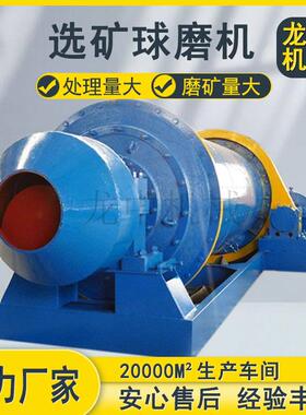 龙中钢渣炉渣球磨机 1530型磨矿小型球磨机 铜矿金矿钢球研磨磨机