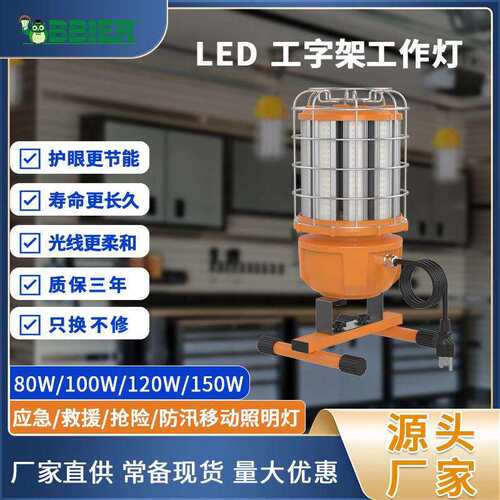 led工作灯移动便携式工字架工作灯自带支架调光调色led临时工作灯