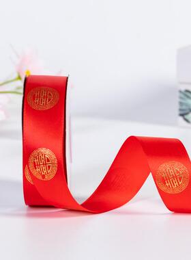 婚庆用品大全娘家陪嫁物品结婚婚礼捆被子红色丝带红缎带喜字绸带