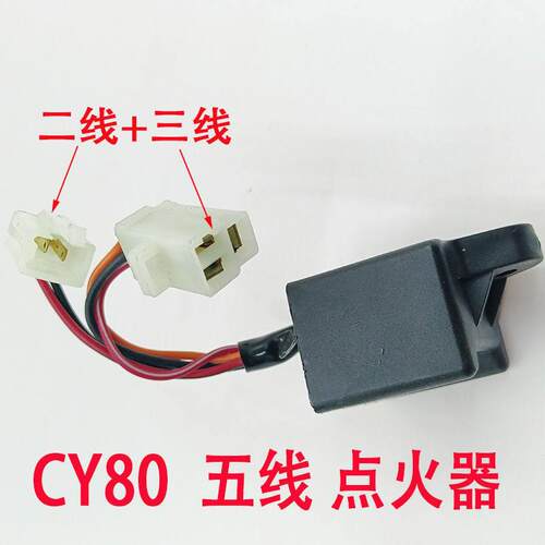 适用于二行程机车点火器 山叶YAMAHA80 重庆80电子点火器CY80