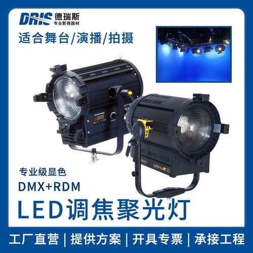 LED调焦聚光灯双色温200W300W100W影视灯舞台直播间演播室补光灯
