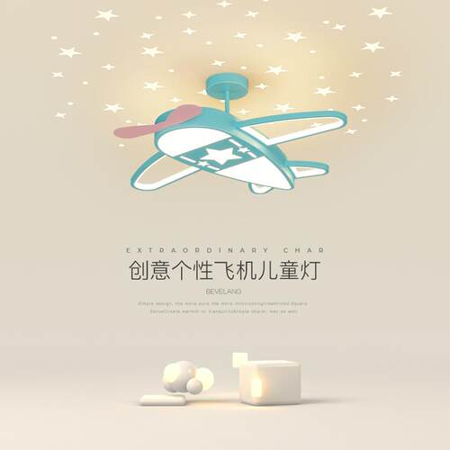 儿童房吸顶灯创意个性星空顶卧室灯北欧飞机模型男孩女孩房间灯具