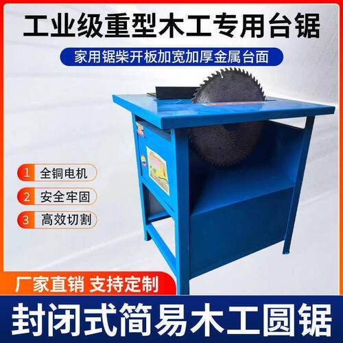 工业木工台锯圆盘锯台式电锯多功能开板锯木材切割锯大功率推台锯