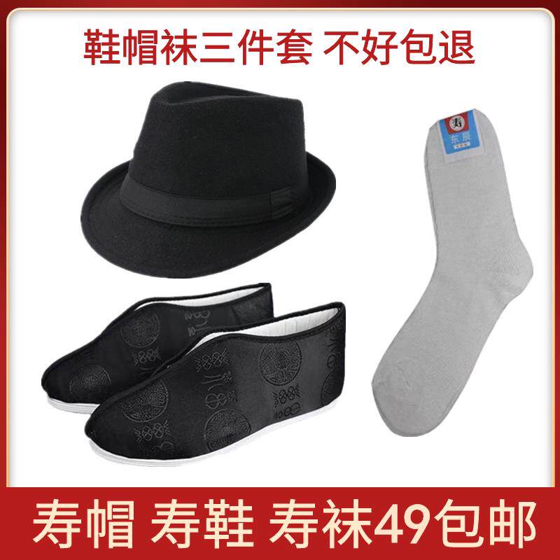 寿鞋寿帽寿袜老北京棉鞋棉布鞋绣花老人寿衣冲喜全套配件殡葬用品