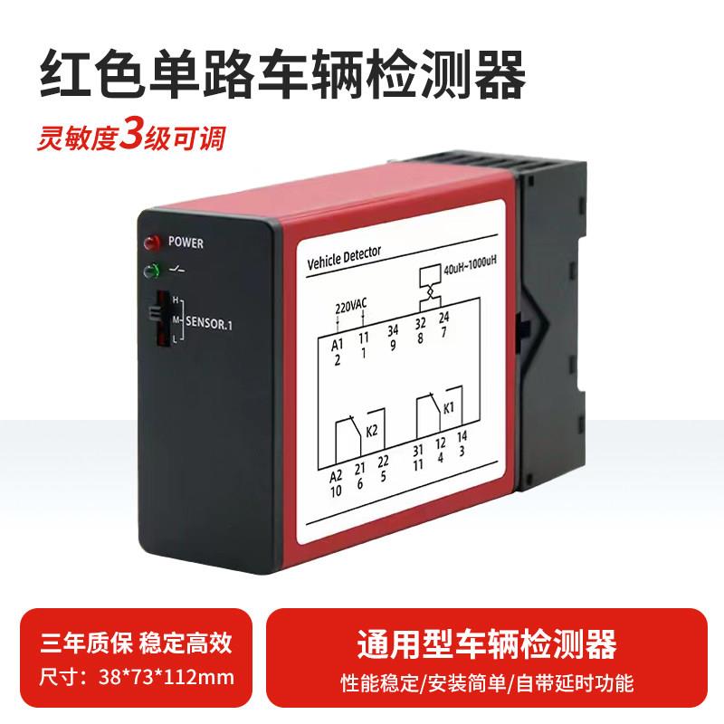 单路双栏栅机车辆地感检测大货车工器业级地感车检器方向判别路地