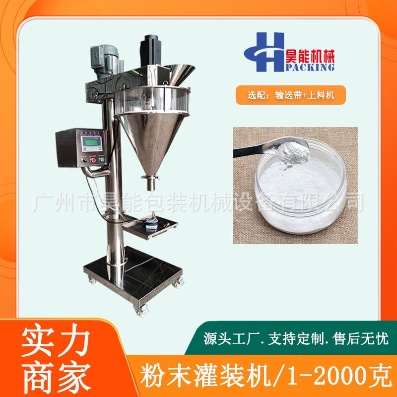 氨基酸酵素洁颜粉灌装机30克化妆品散粉螺杆罐装机中药牙粉灌装机