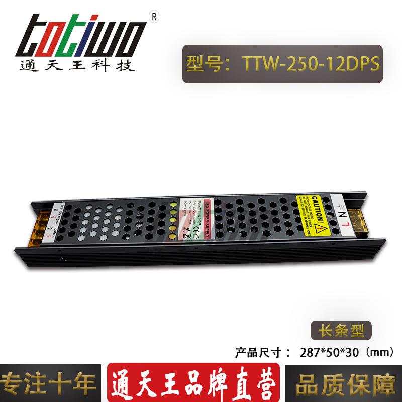 通天王LED调光电源12V250W可控硅调光0-10V路灯开关电源厂家直销