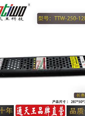 通天王LED调光电源12V250W可控硅调光0-10V路灯开关电源厂家直销