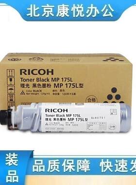 理光（Ricoh）MP175L墨粉盒碳粉盒墨盒 适用A1515/A1515MF/MP 175
