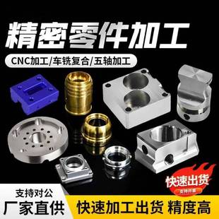 cnc机加工件铝不锈钢铜数控车床件精密机械五金非标零件定制定做