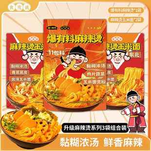 爆有料麻辣烫升级11包料玉米面宽粉黏糊浓汤鲜香麻辣懒人夜宵速食