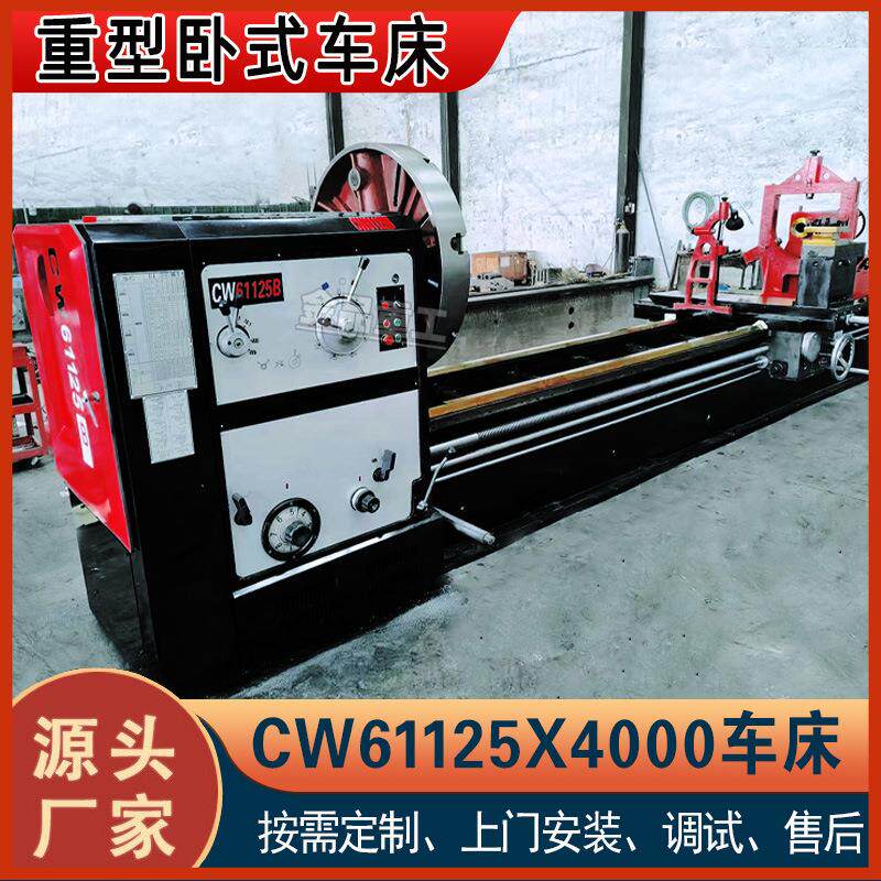 实力工厂CW61125X4米车床导轨宽度755卧式普通车床