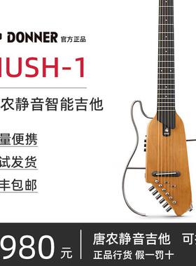 DONNER唐农 智能静音木吉他旅行便携式可拆卸民谣无头hush-1xpro