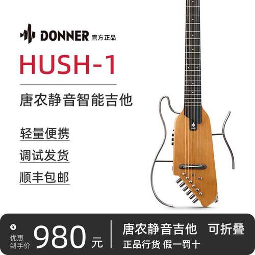 DONNER唐农 智能静音木吉他旅行便携式可拆卸民谣无头hush-1xpro