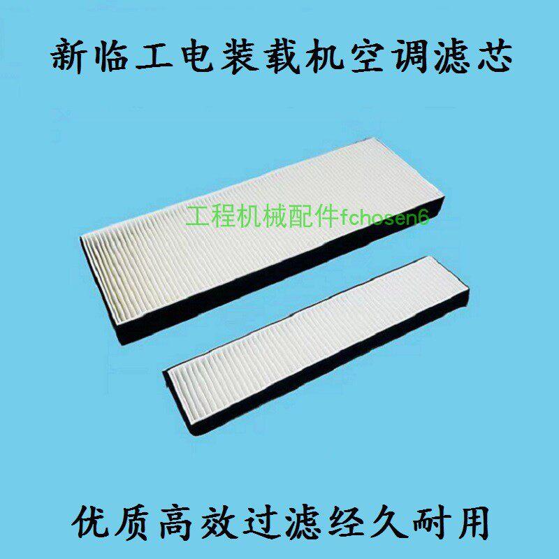 新临工L955 956F 970 968HEV电综载机50 70堆高机空调滤芯清器配图片