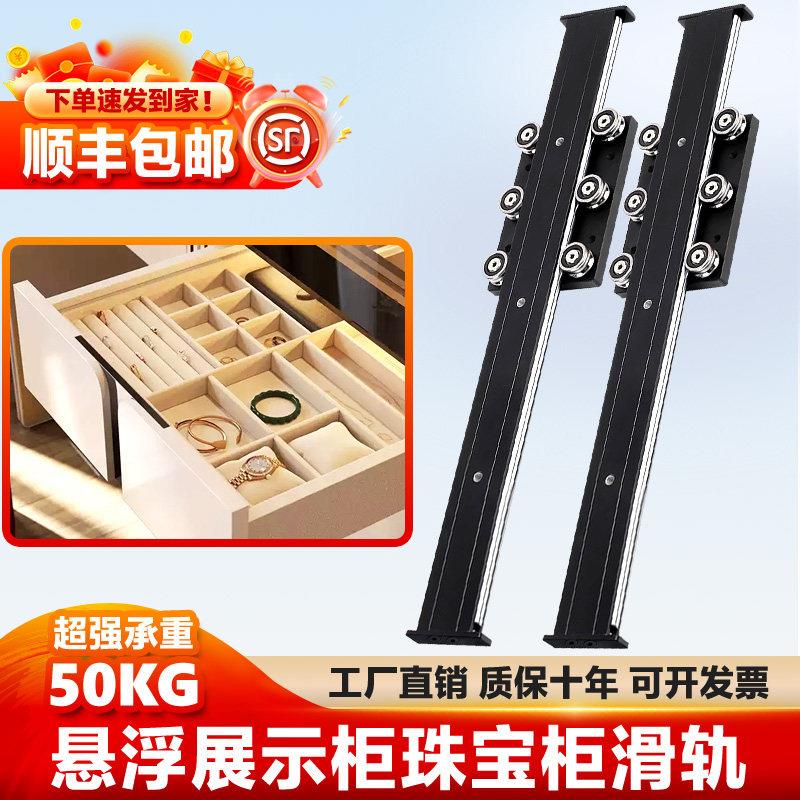 珠宝展示柜托底隐形轨道银镜整体橱柜抽屉托底装推拉导轨飘窗滑轨