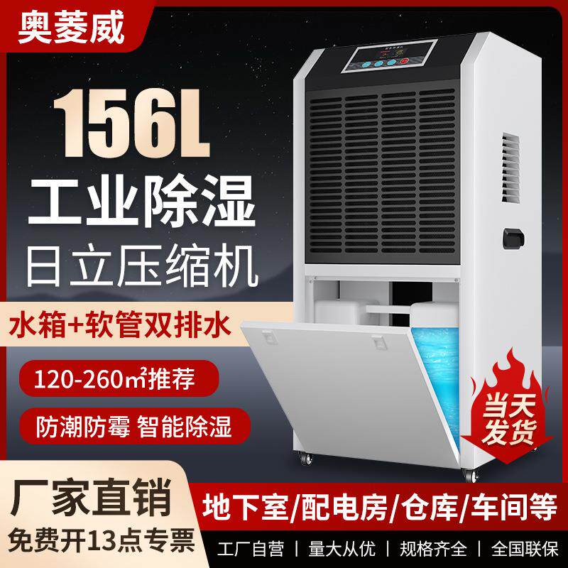 奥菱威156L水箱款工业除湿机大功率配电房仓库车间地下室升级款