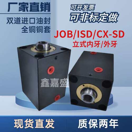 JOB扁方形模具液压薄型油缸立式CX-SD32X40X50X60X100LA内牙外牙