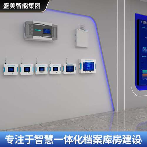 智慧档案室一体化建设方案智能档案馆厂家找盛美