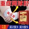 正品问德堂网球肘专用贴痛膏辅助治疗手肘胳膊关节疼护肘膏贴颜慈