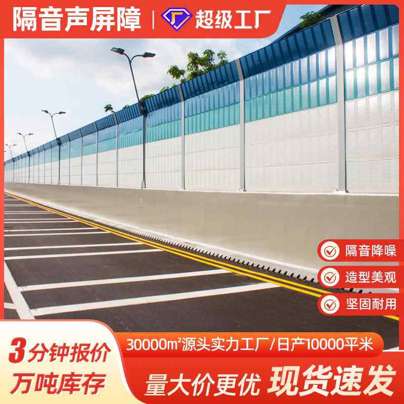 高速公路声屏障铁路桥梁透明隔音围挡厂区设备隔音板路基隔音板