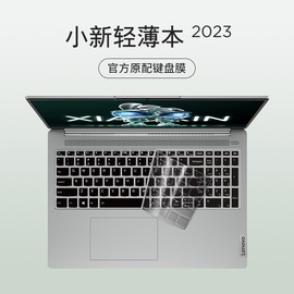 适用小新16键盘保护膜2023酷睿版轻薄笔记本16寸电脑键盘膜联想防尘罩小新162023保护套全覆盖i5硅胶按键贴纸