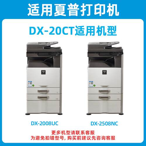 连盛DX-20CT粉盒适用夏普 DX-2008UC 2508NC打印机复印墨盒 粉盒