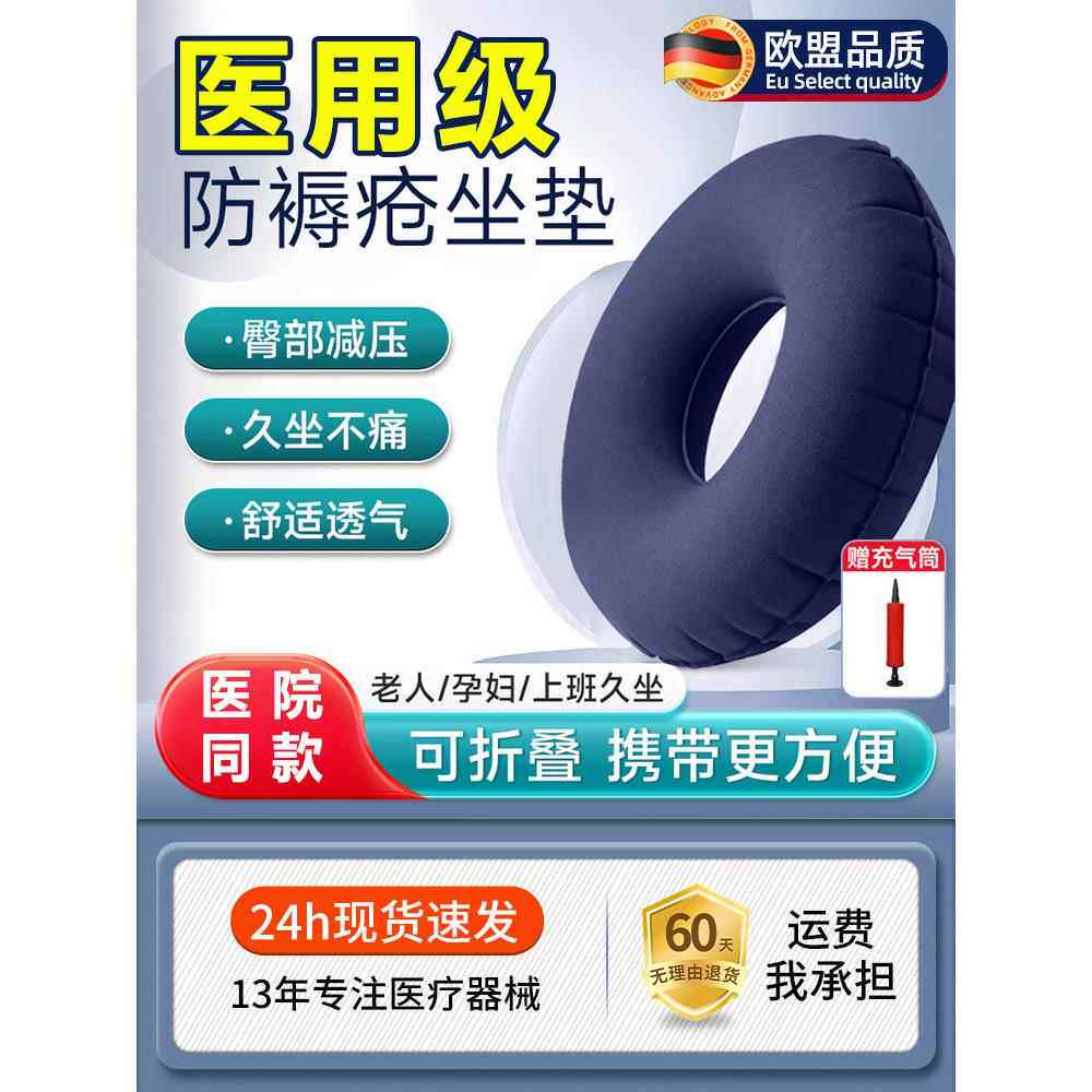医用防卧气垫环痔疮充气垫卧床老人专用放屁垫压疮患者护理环