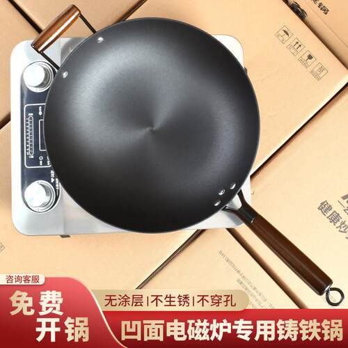 3500W凹面电磁炉专用炒锅铸铁锅凹形圆底无涂层不生锈明火炒锅