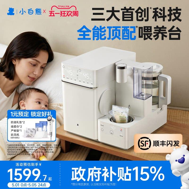 小白熊紫外线奶瓶消毒柜婴儿泡奶机恒温水壶摇奶器三合一喂养台